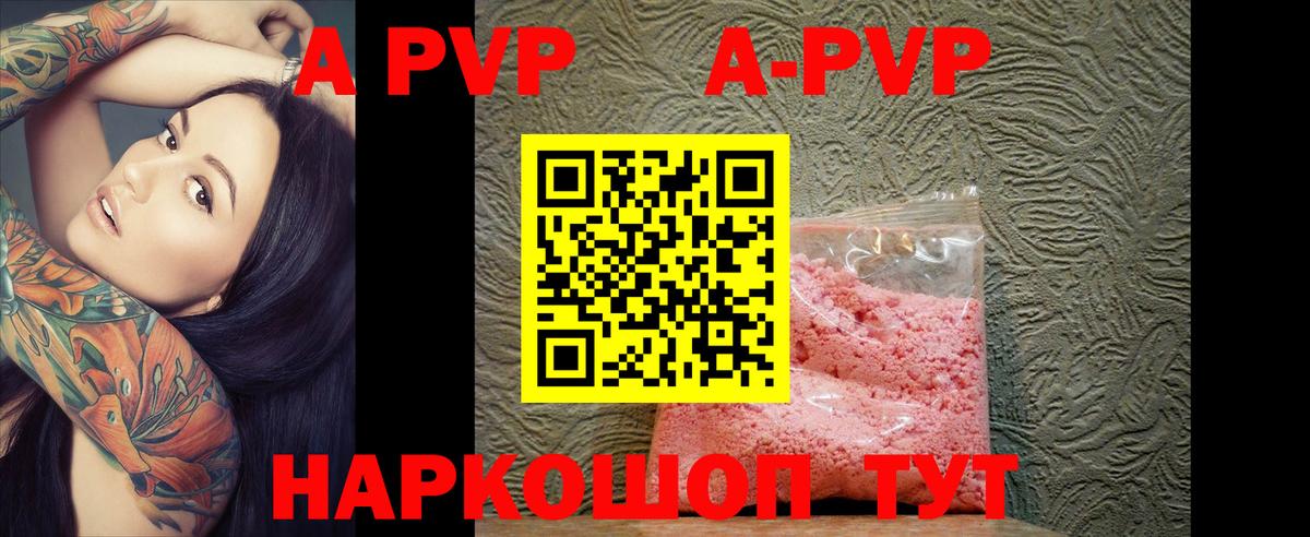 Alpha-PVP Соль  A-PVP  Торжок  Вход с VPN 