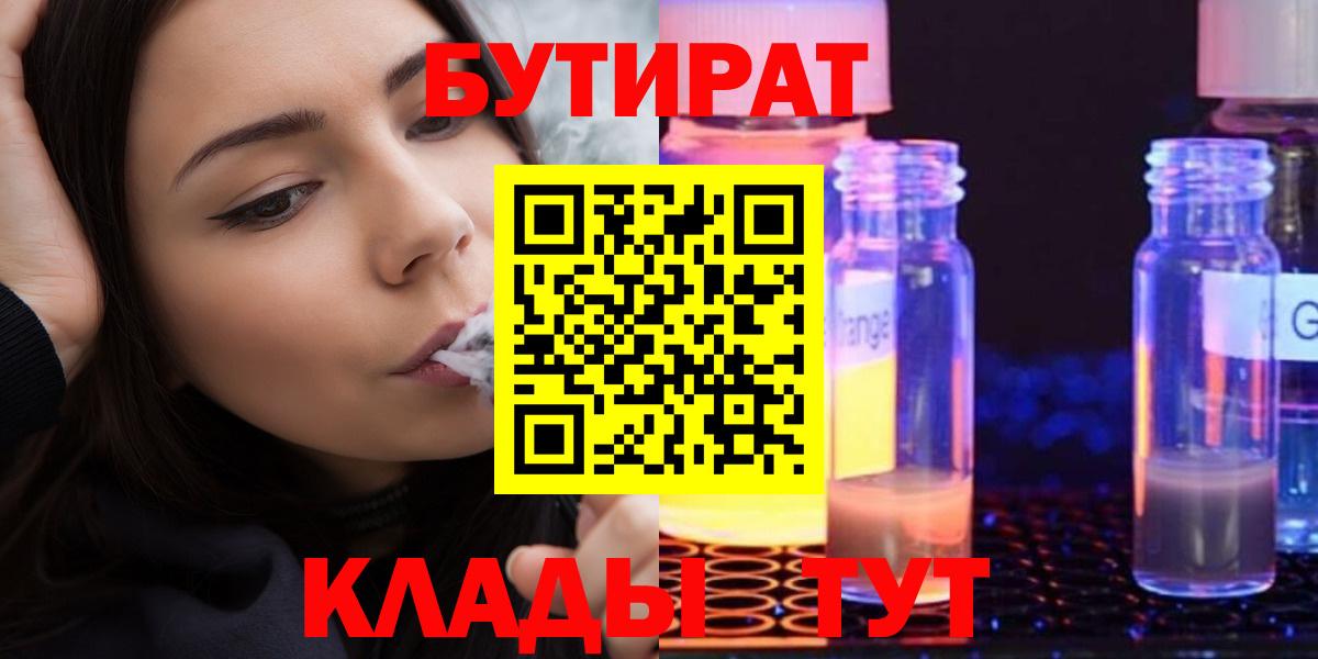 Бутират  Вход с VPN  Торжок  БУТИРАТ оксана 