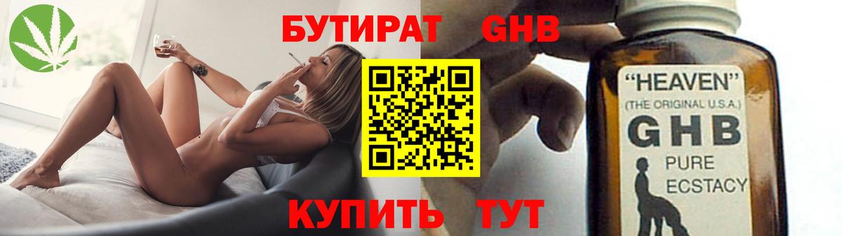 БУТИРАТ GHB Торжок
