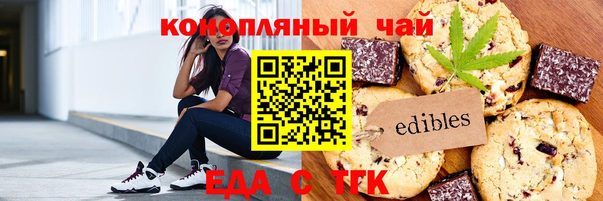 Печенье с ТГК конопля  Вход с VPN  Торжок 
