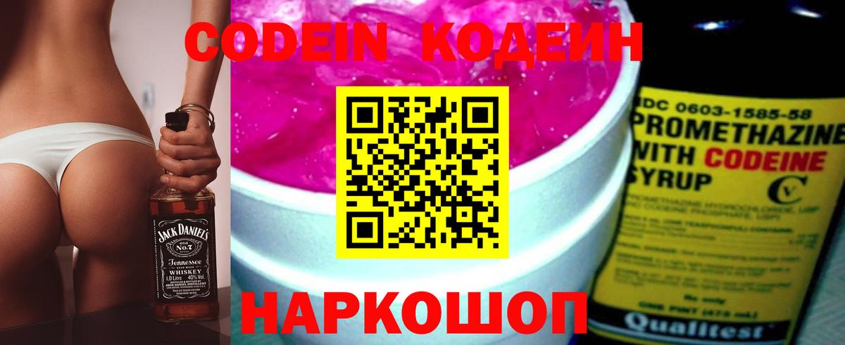 Codein Purple Drank  Вход с VPN  Торжок 