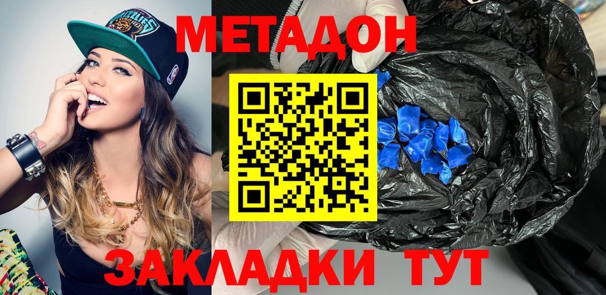 Метадон мёд  МЕТАДОН белоснежный  Вход с VPN  Торжок 