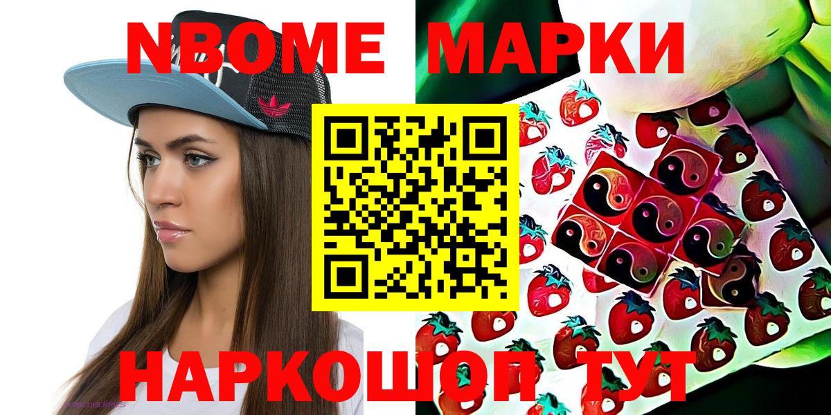 Марки 25I-NBOMe 1,5мг  Вход с VPN  Торжок  Марки 25I-NBOMe 1,5мг 